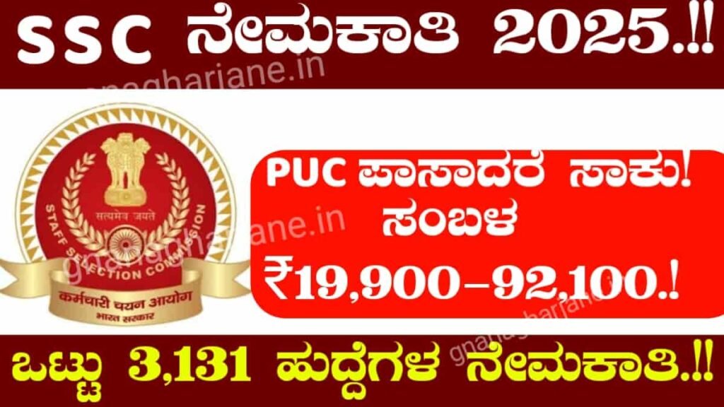 ssc chsl ecruitment 2025