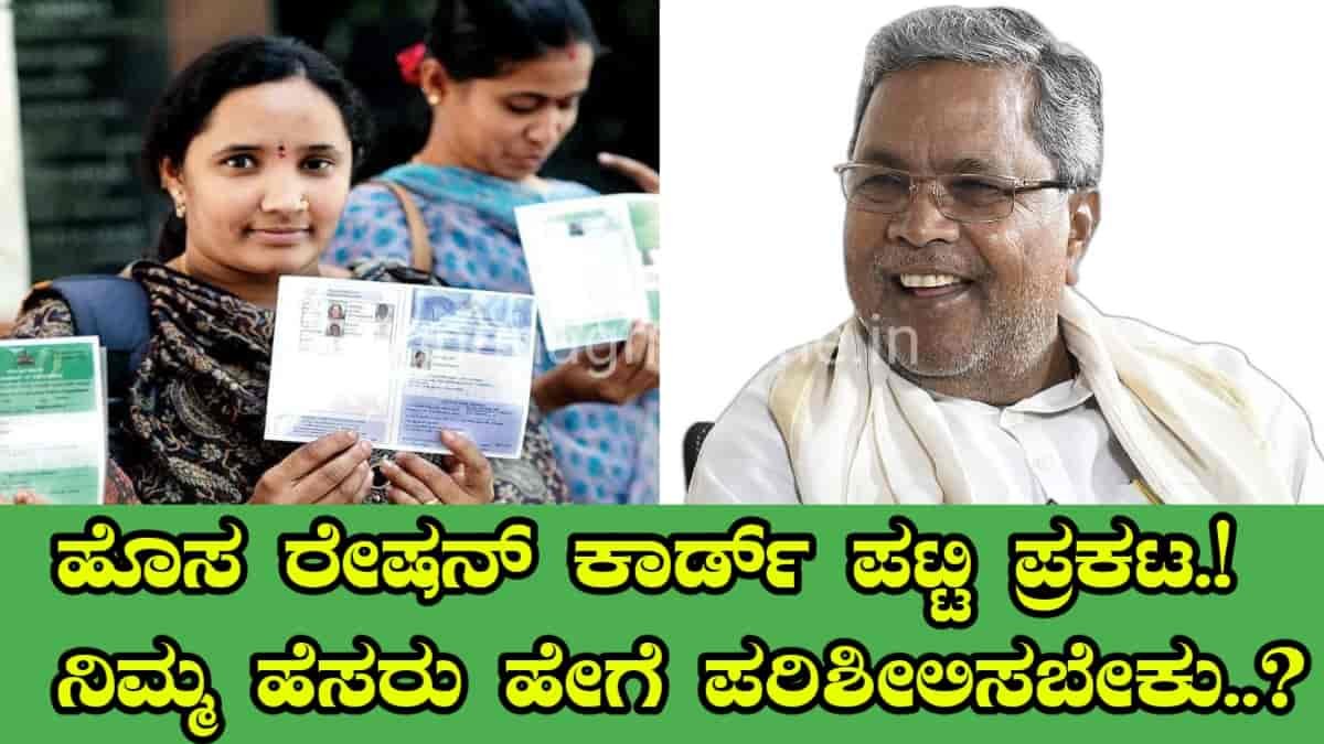 karnataka government new ration card list 2025
